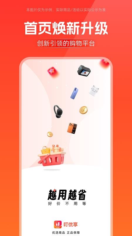 叮优享APPv1.0.0截图3