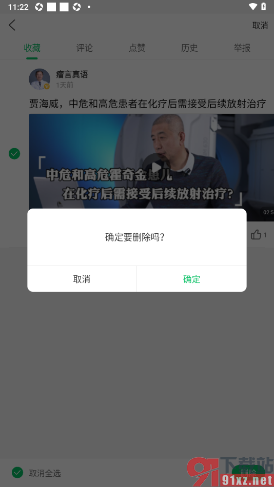 健康头条APP删除收藏的方法