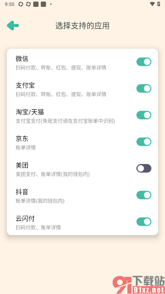 罐罐记账APP设置禁止美团自动记账功能的方法