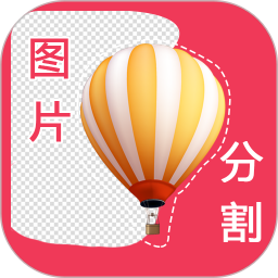 自动抠图神器免费版 v2.0