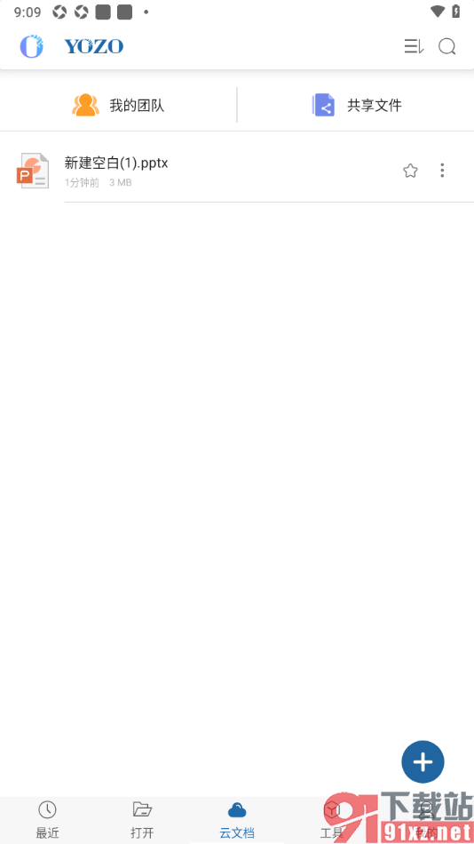 永中office手机版将PPT简报上传至云文档的方法