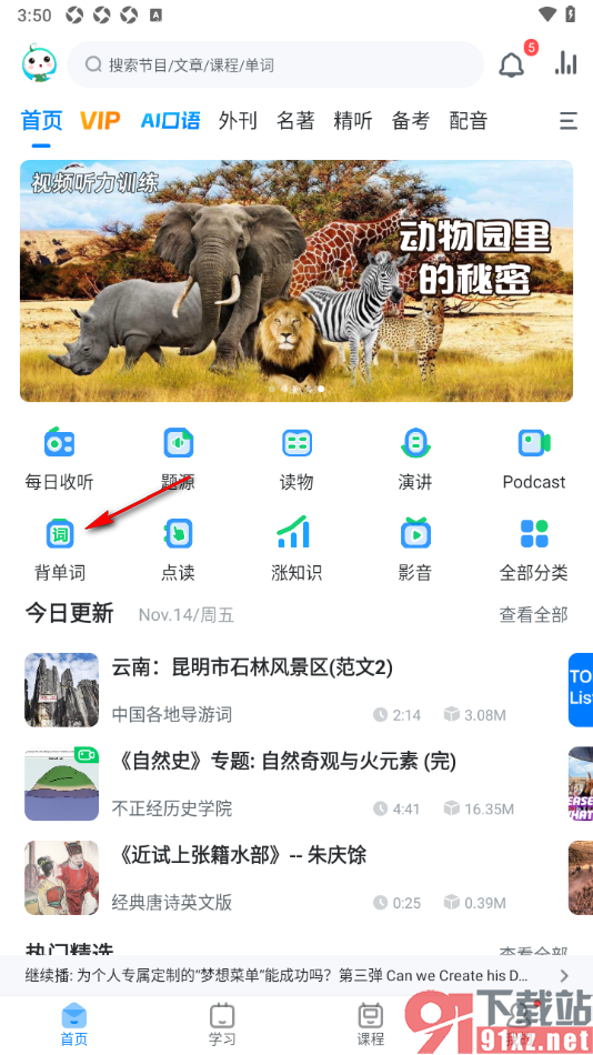 可可英语APP进行背单词闯关的方法