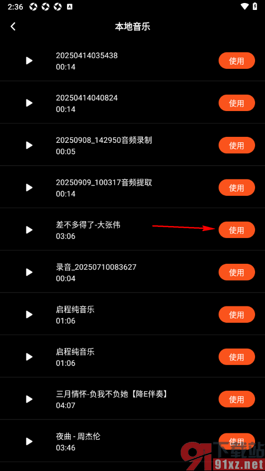 来画APP给动画视频设置背景音乐的方法