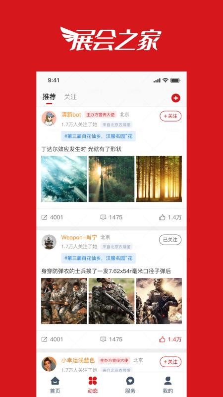 展会之家官网版v1.0.21截图3