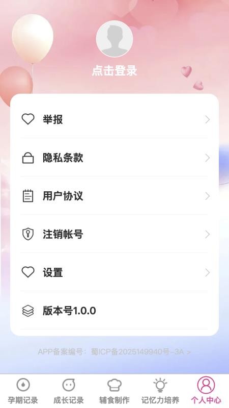 星网互育手机版v1.0.1截图5