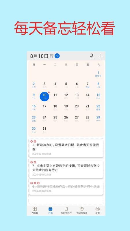 待办四象限免费版v1.62截图2