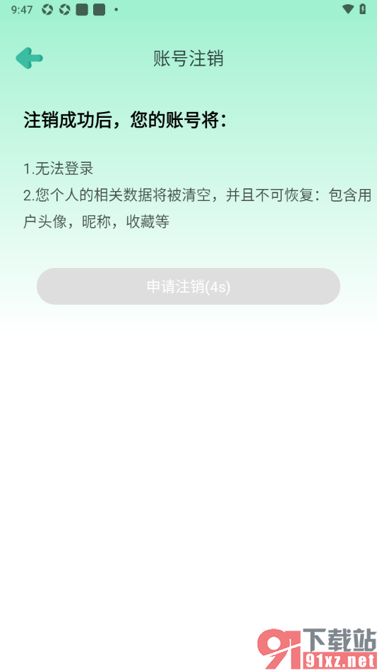罐罐记账APP申请注销应用账号的方法