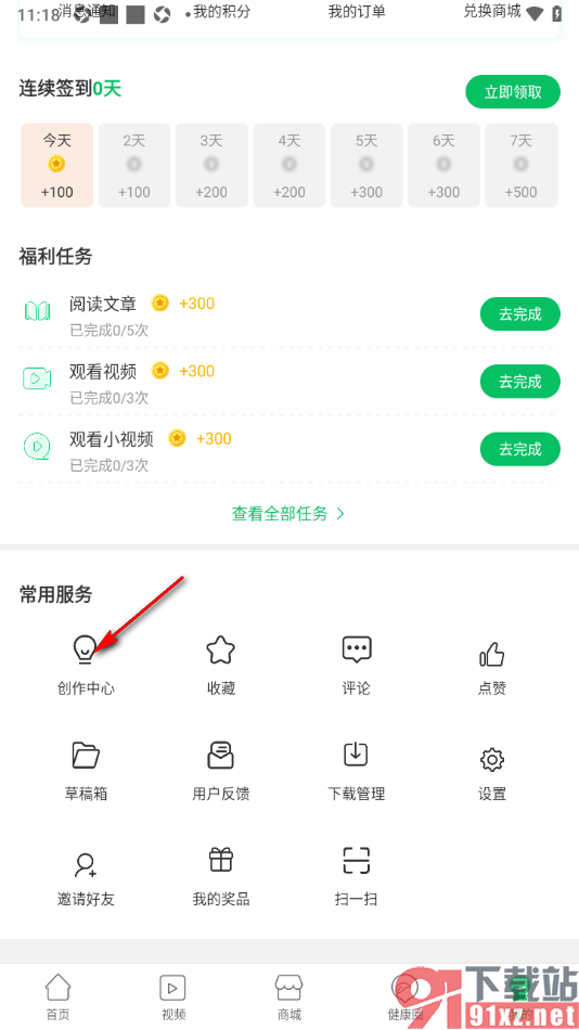 健康头条APP设置申请成为创作者的方法