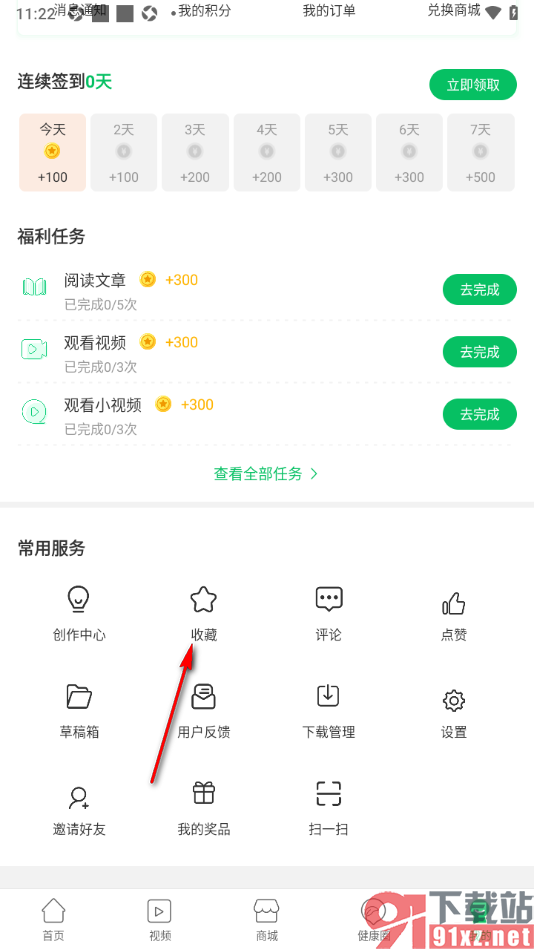 健康头条APP删除收藏的方法