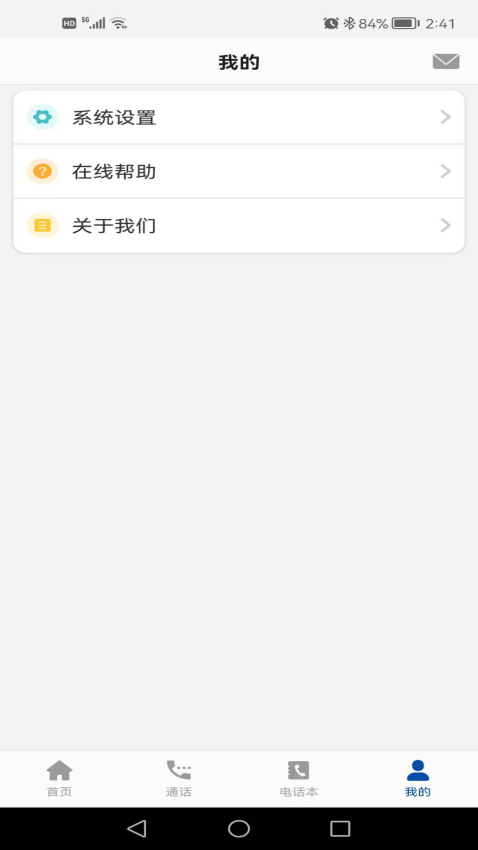 小飞守护正版v1.1.5截图3