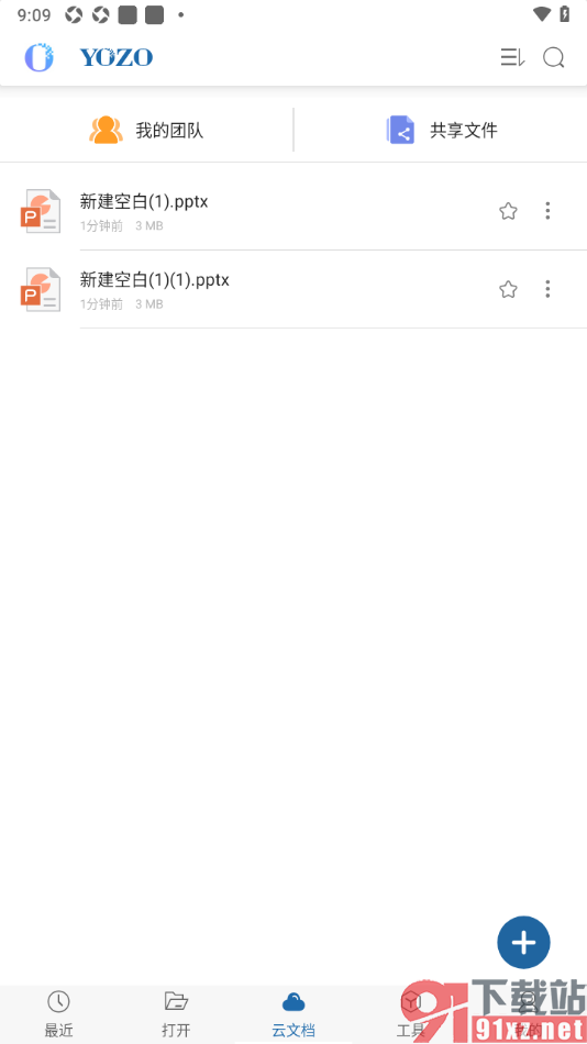 永中office手机版创建PPT文档副本的方法