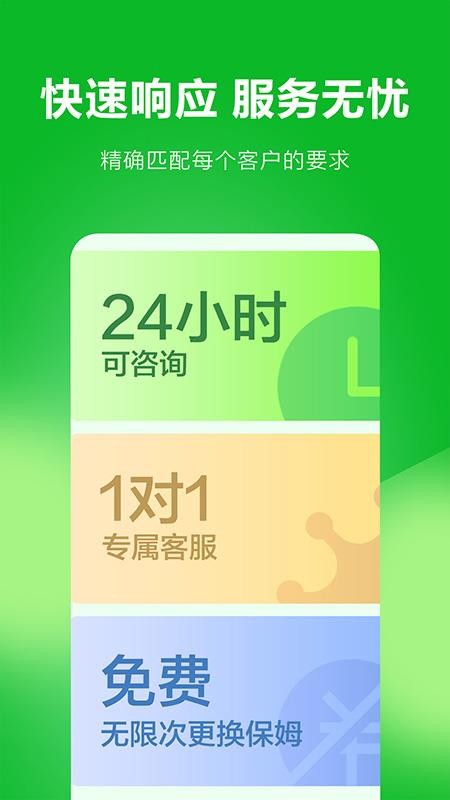无忧阿姨官方版v7.0.0截图4