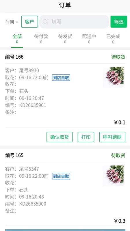 花掌柜官方版v2.0.8截图2