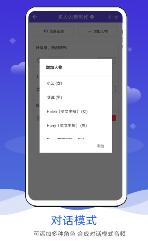 语音合成软件手机版v3.1截图1
