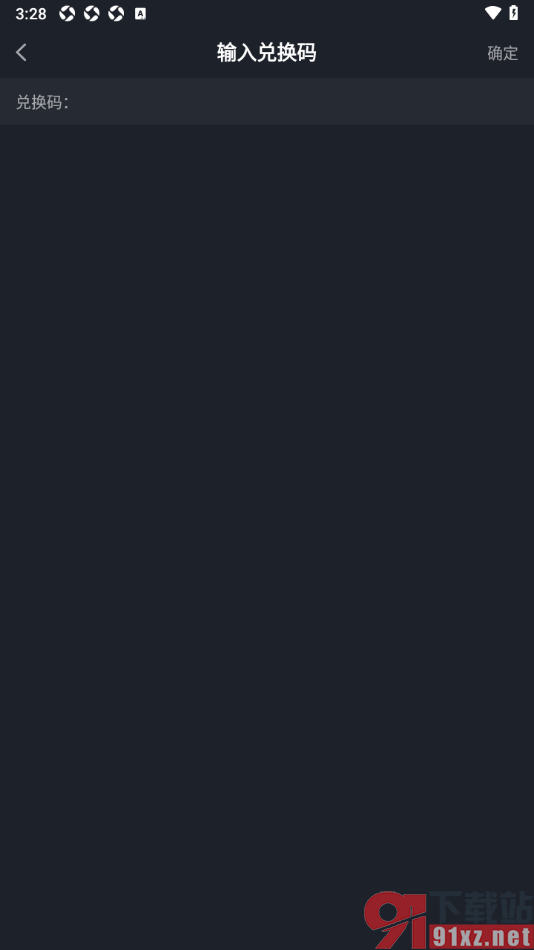 傻瓜英语APP设置输入兑换码的方法