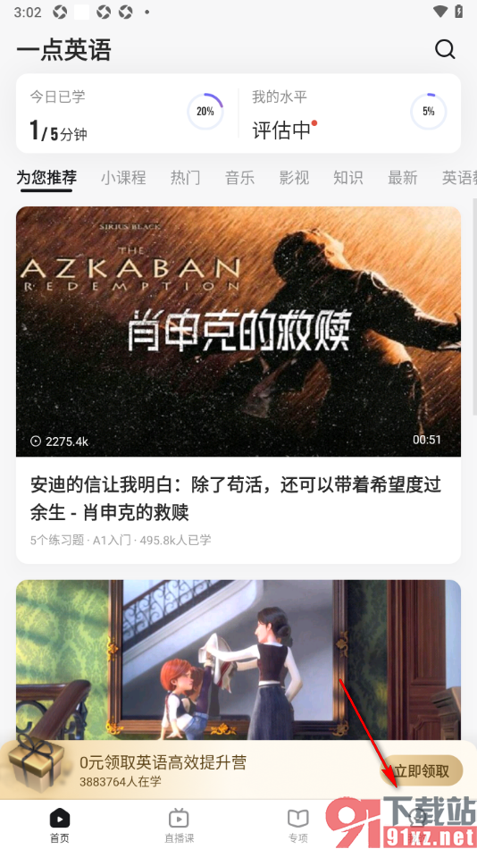 一点英语APP绑定手机微信的方法