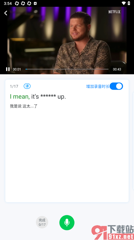 可可英语APP给英语视频进行配音的方法