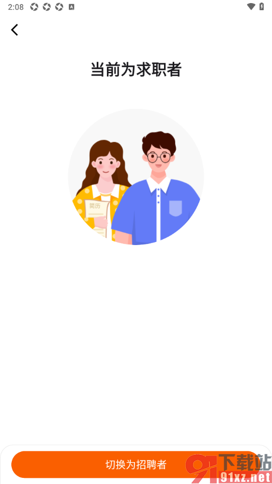 齐鲁人才APP设置将求职者切换为招聘者的方法