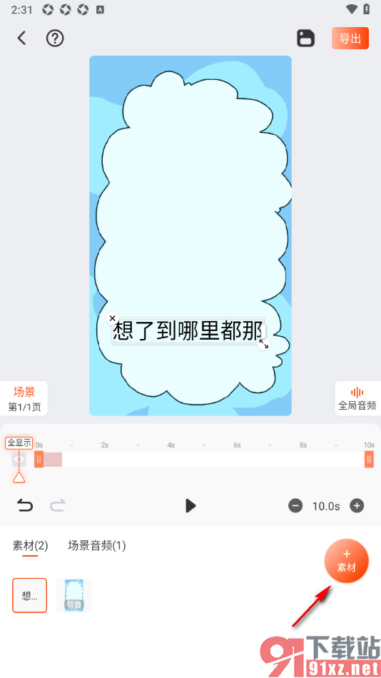 来画APP在动画页面中添加视频的方法