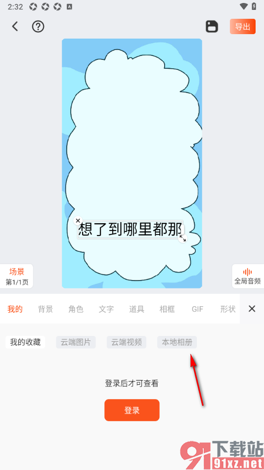 来画APP在动画页面中添加视频的方法