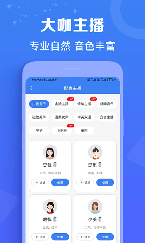 配音猫免费版v2.0.12截图1