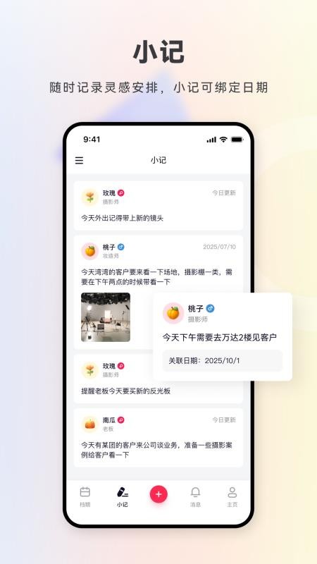 档期记官方版v2.3.1截图4