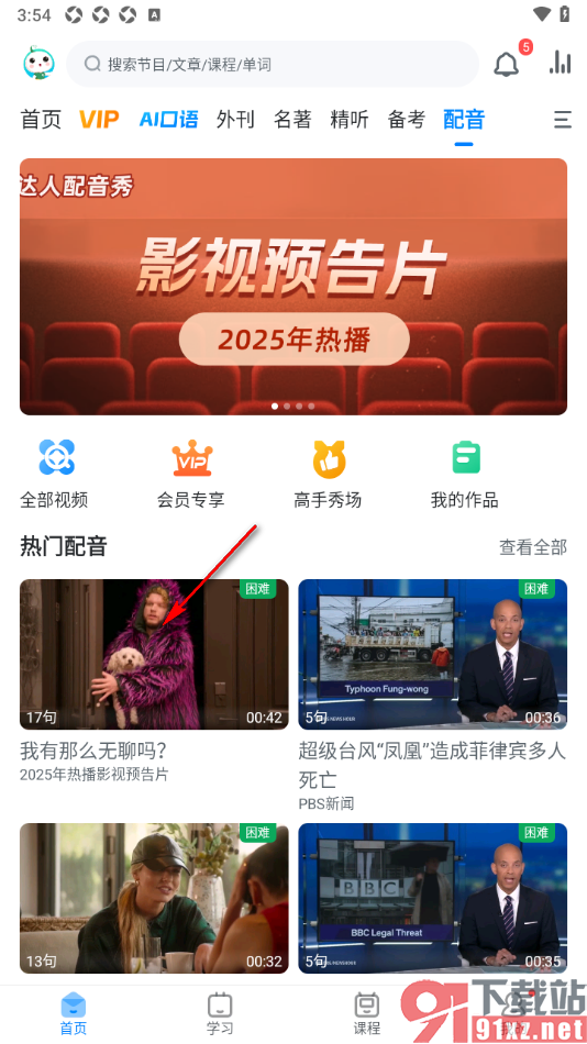 可可英语APP给英语视频进行配音的方法