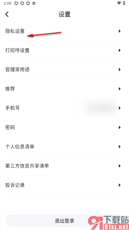 齐鲁人才APP设置禁止投递的简历传输到第三方招聘管理系统的方法