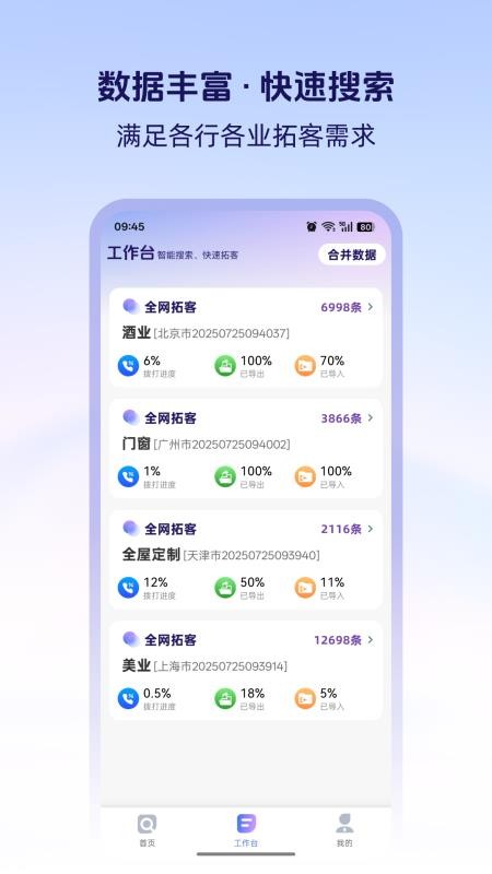 快拓客最新版v2.1.6截图4