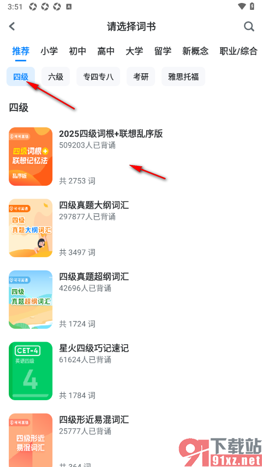 可可英语APP进行背单词闯关的方法