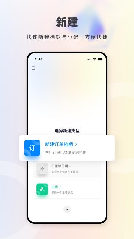 档期记官方版v2.3.1截图3