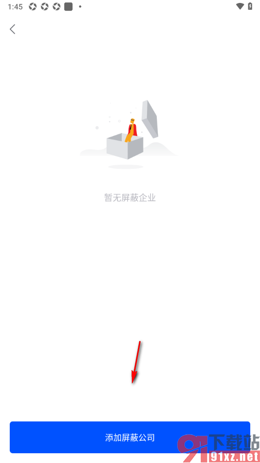 智通直聘APP设置查看或添加屏蔽公司的方法