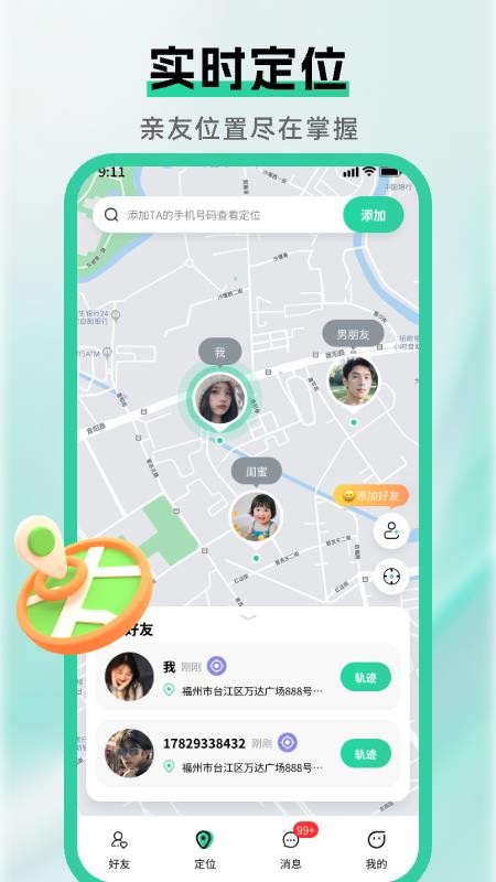 手机号查定位找人官网版v1.2.2截图4