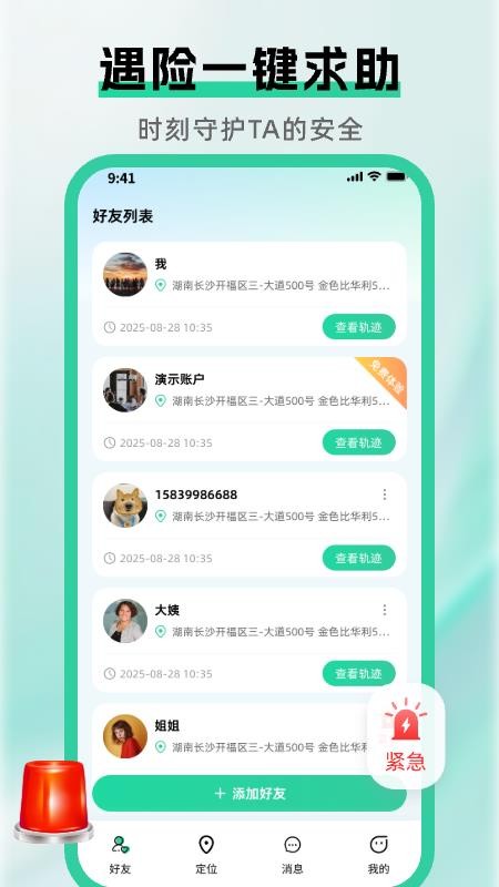 手机号查定位找人官网版v1.2.2截图3