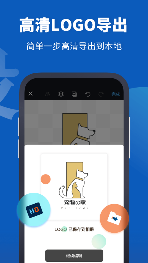 Logo设计助手免费版v2.0.3截图4