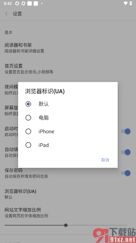 阅站APP设置浏览器标识为电脑的方法