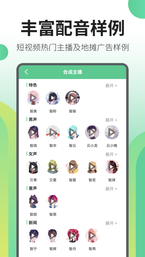 文字转语音王手机版v2.5.5截图1