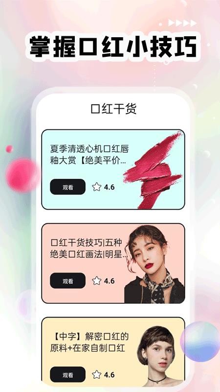 红唇手机版v1.0.7截图2