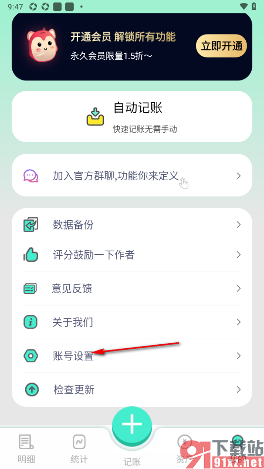 罐罐记账APP申请注销应用账号的方法