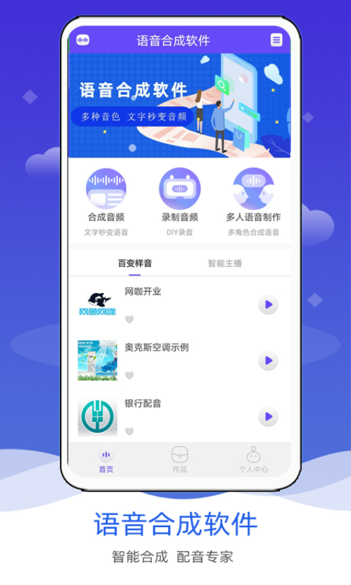 语音合成软件手机版v3.1截图3