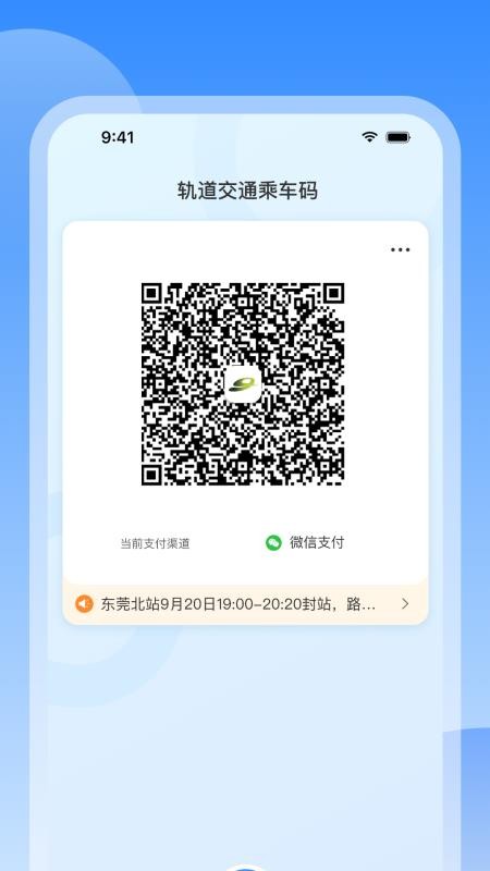 东莞地铁APPv1.0.0截图3