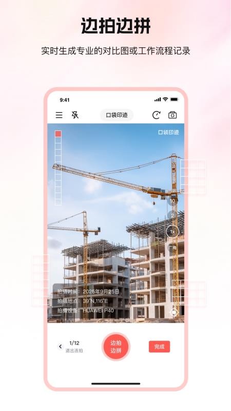 口袋印迹免费版v1.0.0截图1