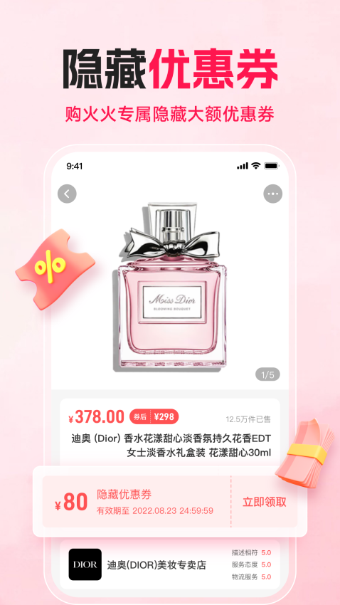 购火火官网版v2.8.2截图1