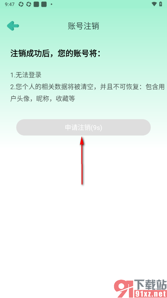 罐罐记账APP申请注销应用账号的方法