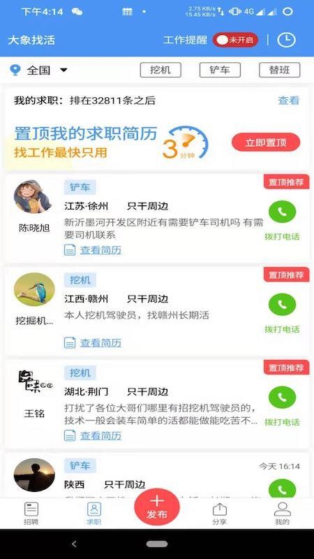 大象找活官方版v3.2.7截图2