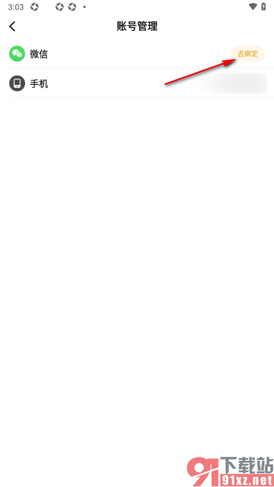 一点英语APP绑定手机微信的方法