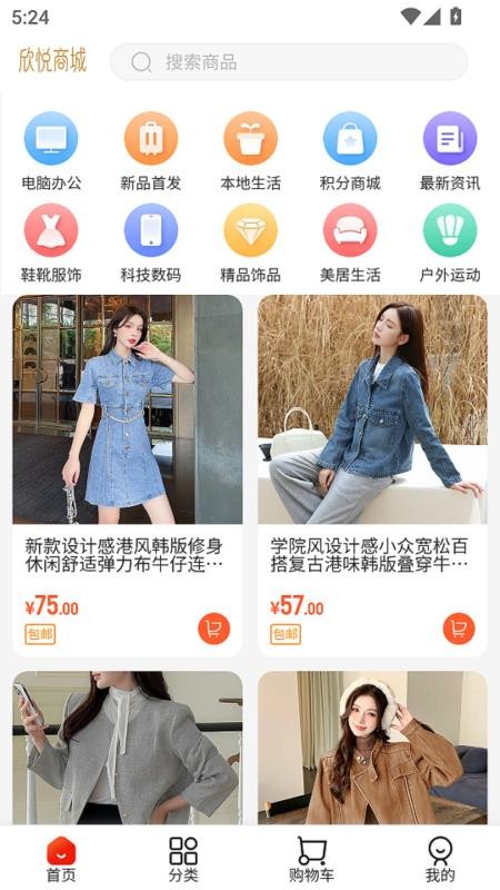 欣悦商城手机版