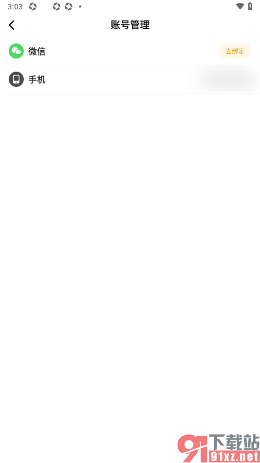 一点英语APP绑定手机微信的方法