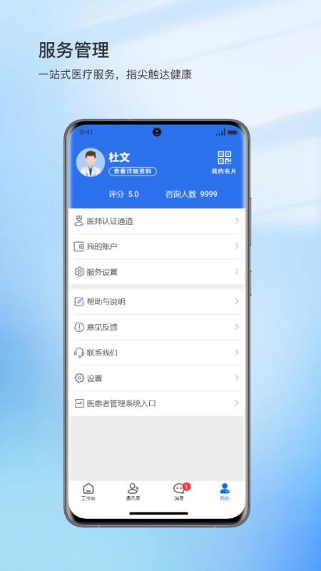 华泽康健医生端最新版v1.3.2截图4