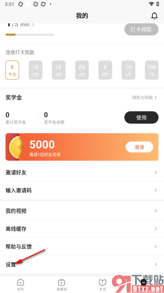 一点英语APP绑定手机微信的方法